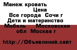 Манеж-кровать Graco Contour Prestige › Цена ­ 9 000 - Все города, Сочи г. Дети и материнство » Мебель   . Московская обл.,Москва г.